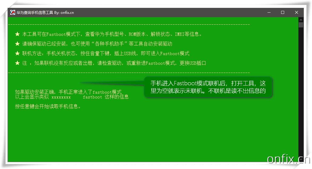 手机进入 fastboot 模式联机后,如图位置显示是空的